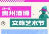 马上，贵阳又一新地标上线！「李白」约你来喝酒