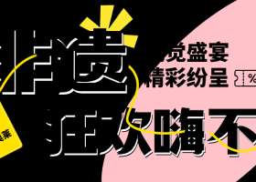 贵阳人这波赢麻了！高空飞天秀、火把节蹦迪免费看，买大牌2折起！