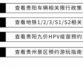 最新！贵阳10月房价曝光！