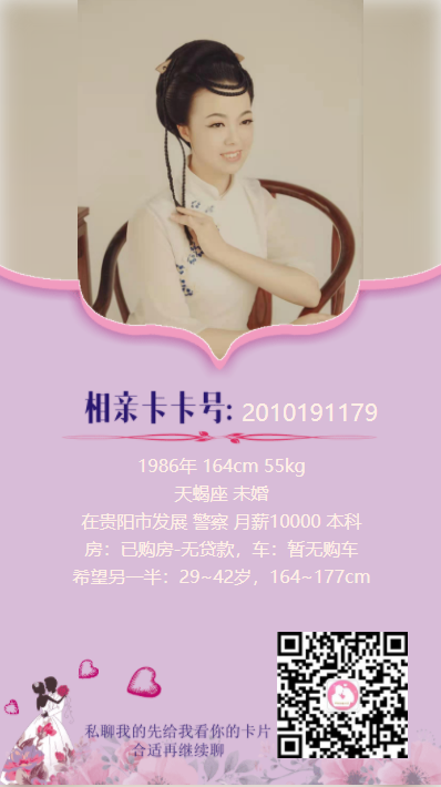 8号女嘉宾.png