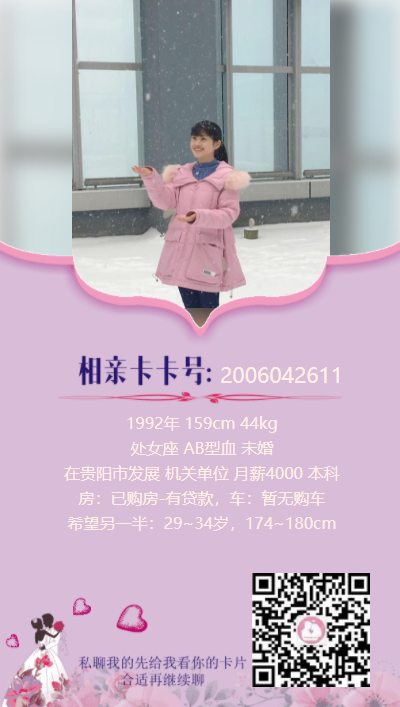 20号女嘉宾.png