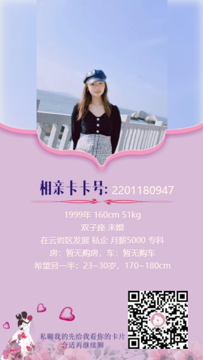 21号女嘉宾.png