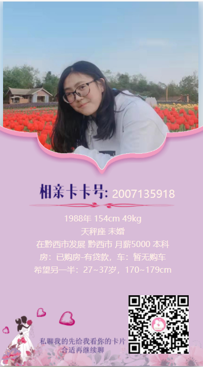 27号女嘉宾.png