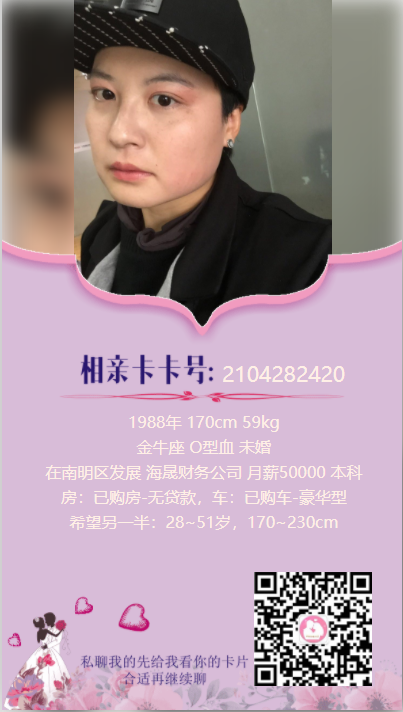 31号女嘉宾.png