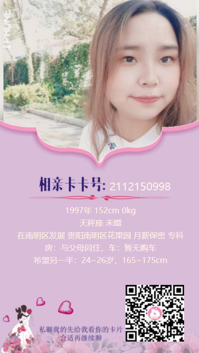 38号女嘉宾.png