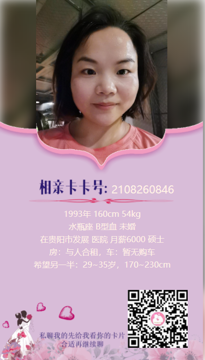 41号女嘉宾.png