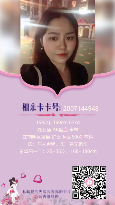 46号女嘉宾.png