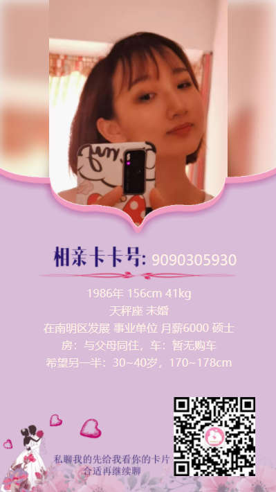 51号女嘉宾.png