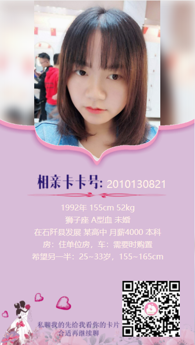 55号女嘉宾.png