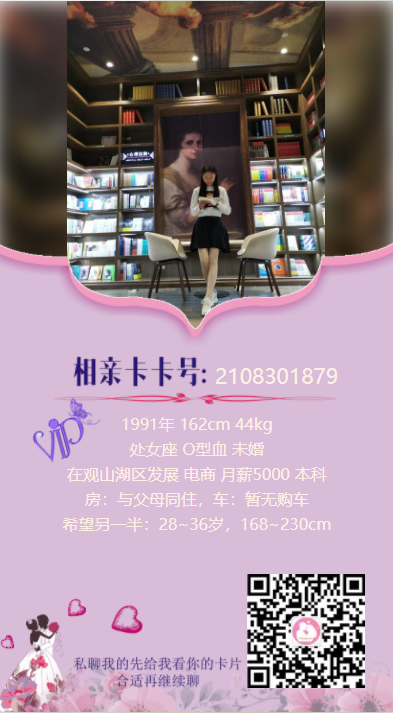 56号女嘉宾.png