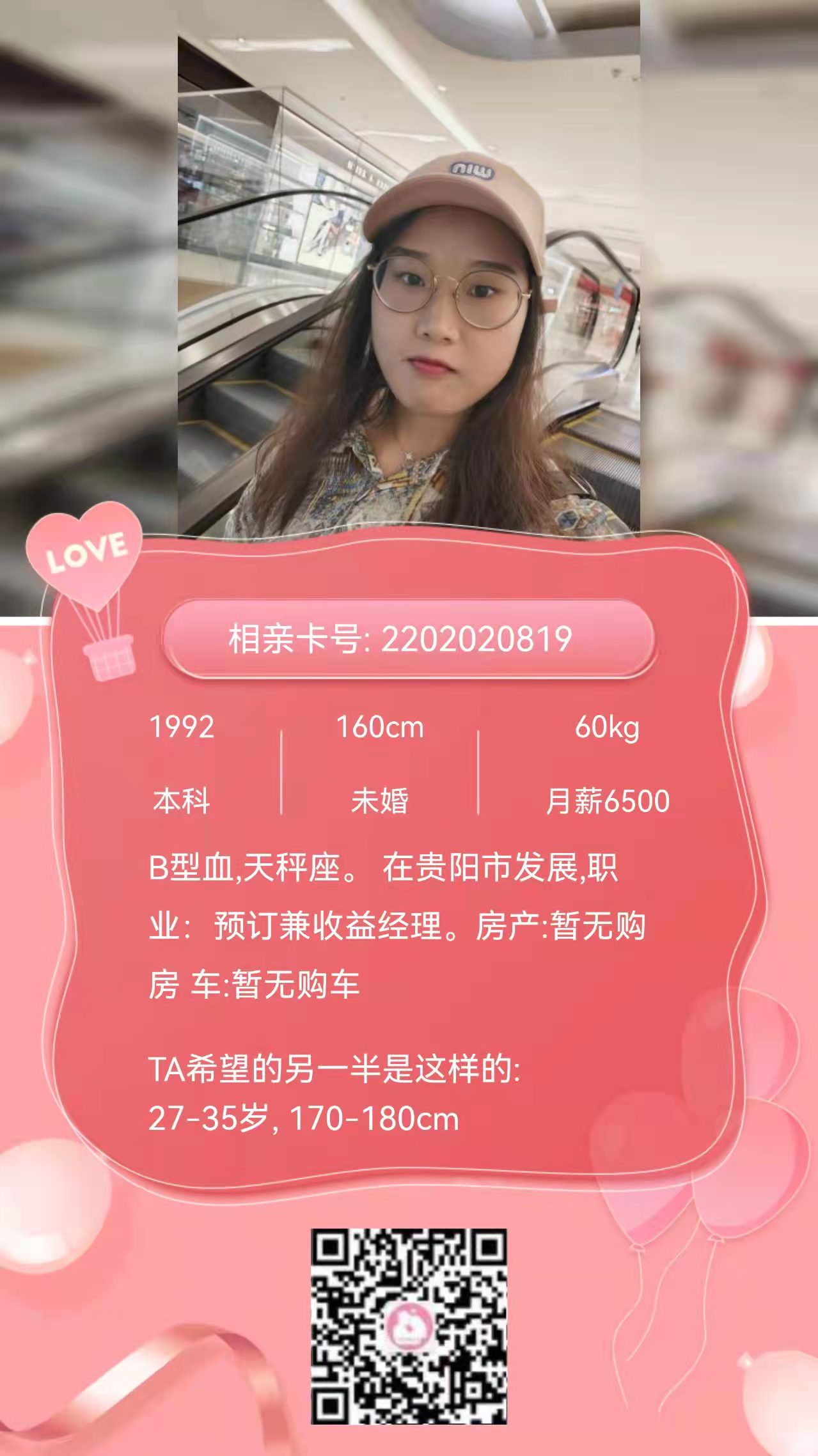 41号女嘉宾.jpg