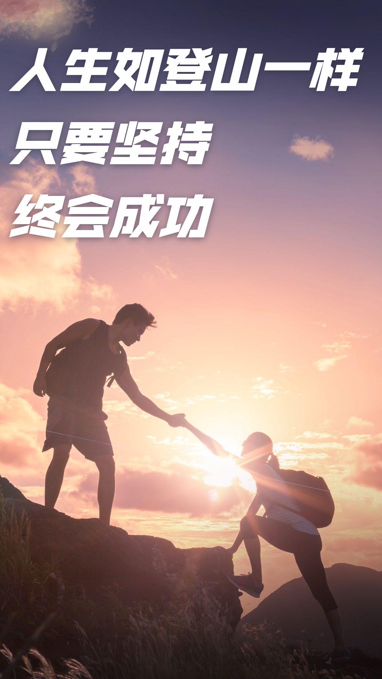 企业文化_实景_励志_手机海报.jpg