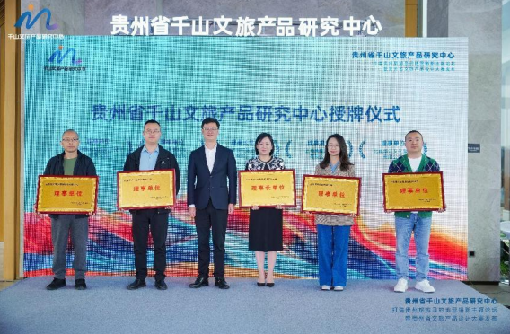 贵州旅游目的地营销新主题交流会盛大启幕