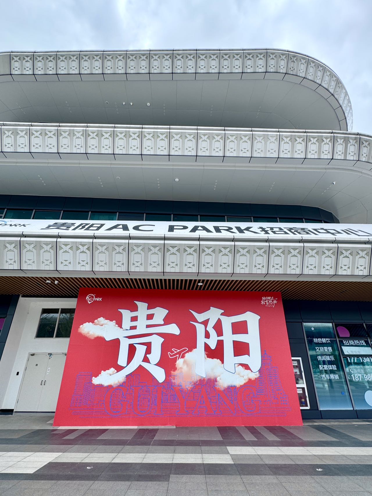 贵阳AC PARK邀你免费吃住！每月3位博主招募火热开启