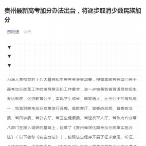 贵州省深化高考加分改革实施办法全文