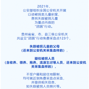 贵州省设123个采血点，可免费采血寻亲（地址+电话）