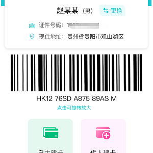 贵州健康码增加“代人建卡”功能（可帮未成年人、老年人等特殊人群进行预建） ...