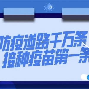 贵阳市6区3县1市+贵安新区+贵州其他区县市新冠疫苗接种点大全（地址+电话+预约方式）  ...